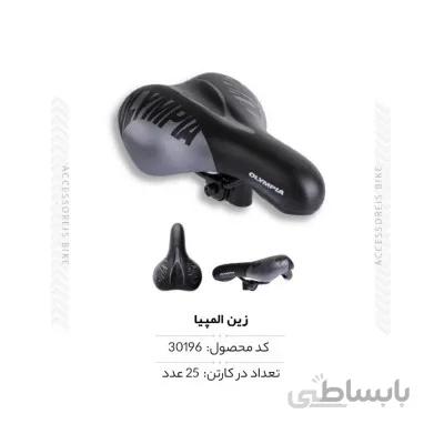 زین المپیا مدل KLT6506 مشکی طوسی