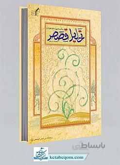 تحلیل قصص