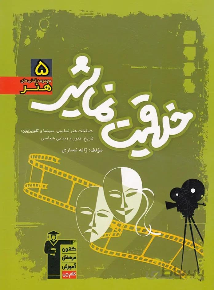 آموزش خلاقیت نمایشی قلم چی