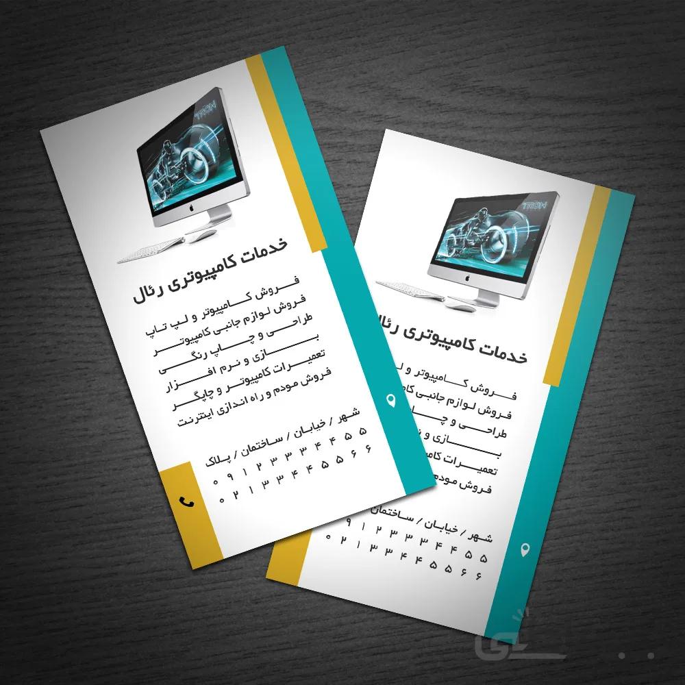 لایه باز کارت ویزیت خدمات کامپیوتری طرح ریال