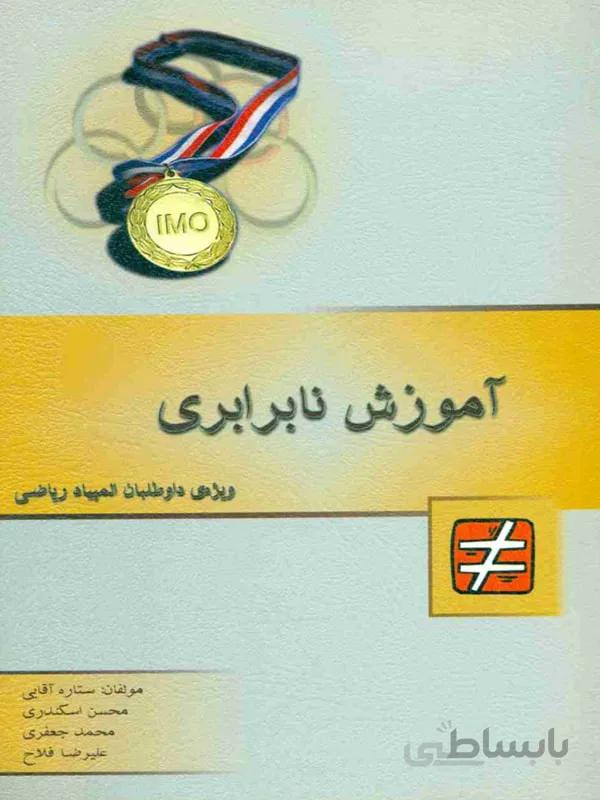 کتاب های کمک درسی و آموزشی از پیش دبستانی تا کنکور کد 705999