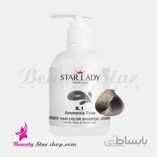 شامپو رنگ مو خاکستری استارلیدی شماره 8.1 حجم 300 ميلی لیتر زنانه