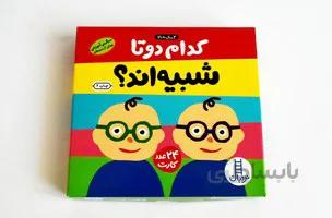 بسته اموزشی کدام دو تا شبیه اند نردبان