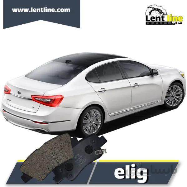 لنت ترمز عقب کیا کادنزا برند elig