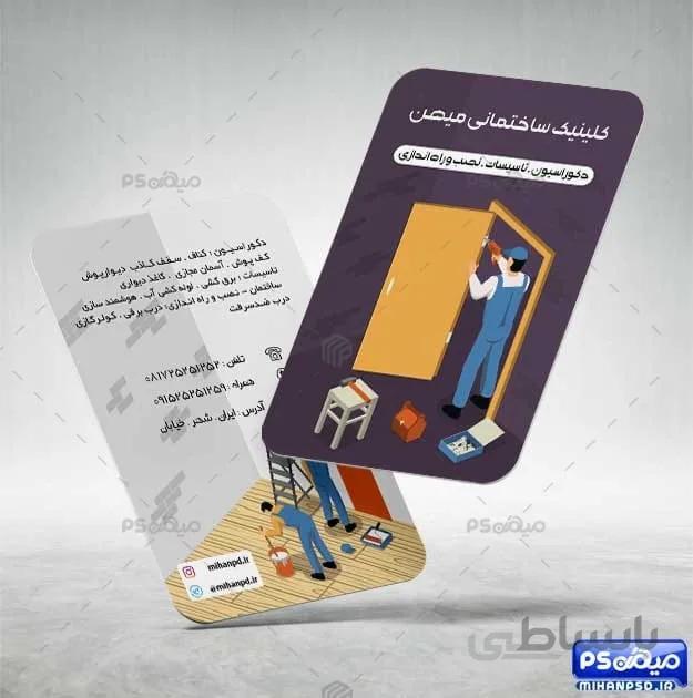 کارت ویزیت ساختمان