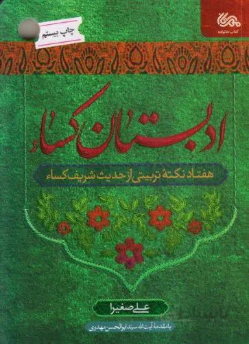 کتاب ادبستان کسا نشر مهرستان