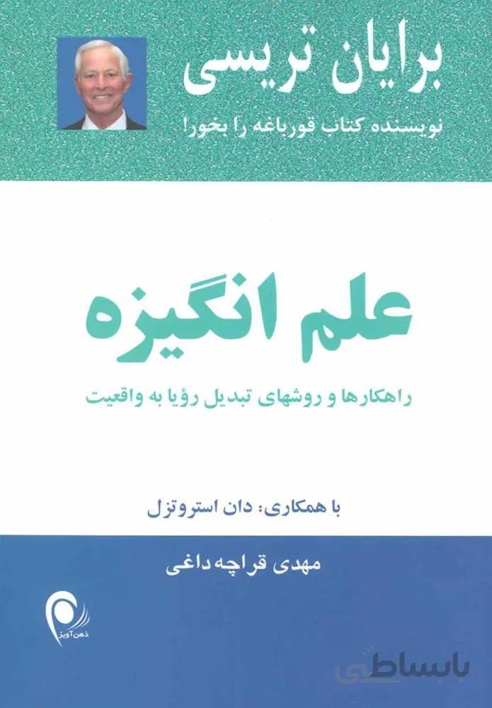 علم انگیزه (كد ناشر : 134)