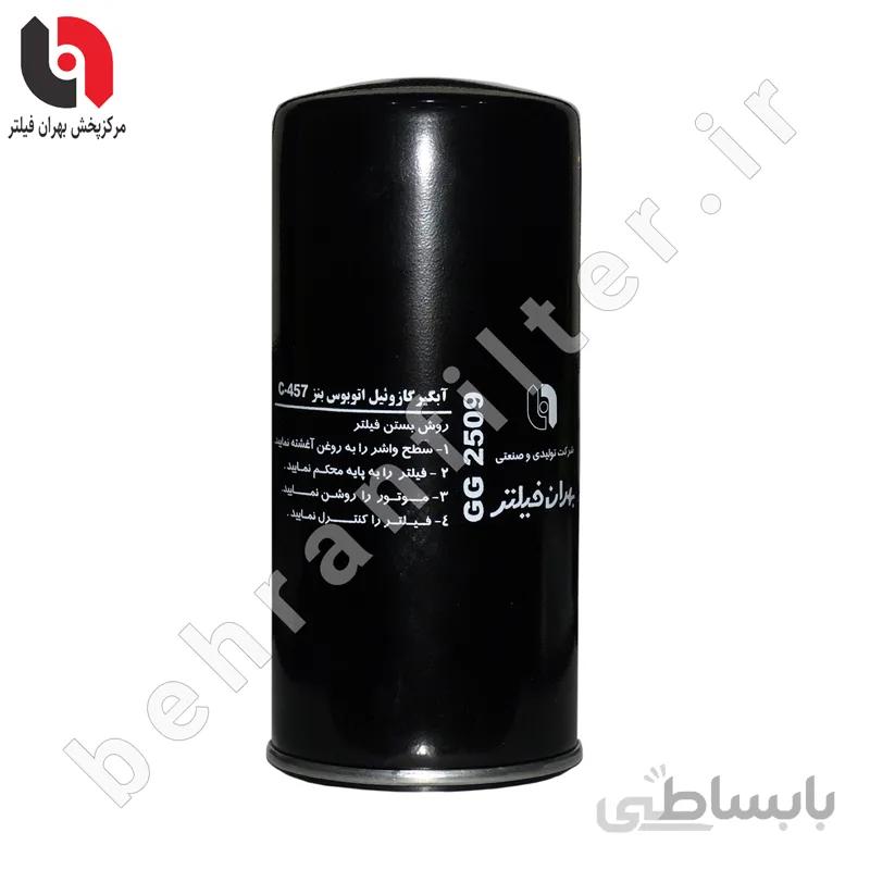 فیلتر ابگیر گازوئیل اتوبوس 457