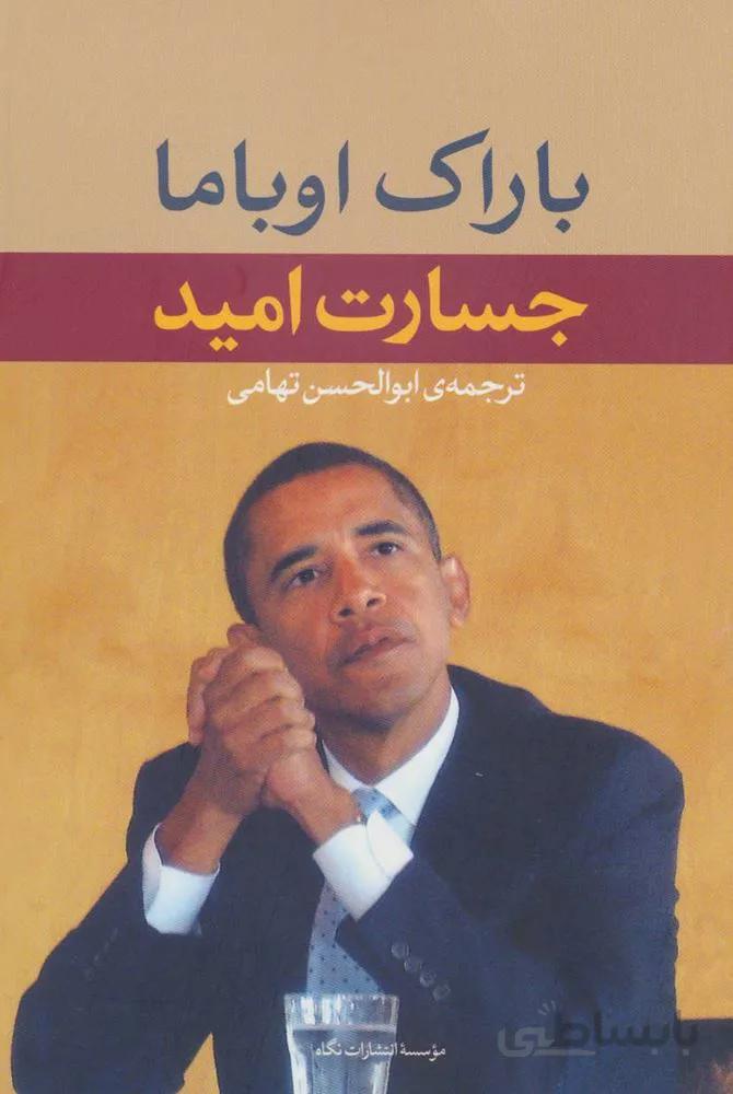 جسارت اميد (كد ناشر : 107)