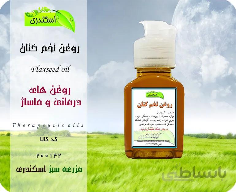 روغن تخم کتان اصل