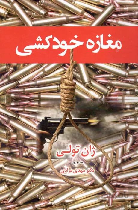 مغازه خودکشی