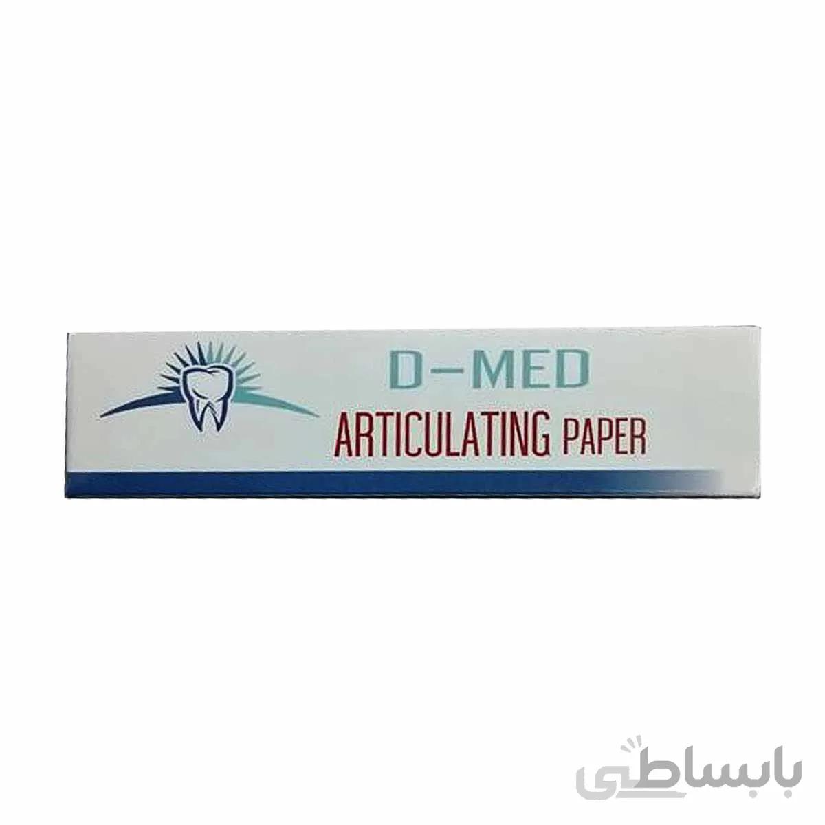 کاغذ آرتیکولاسیون Articulating Paper