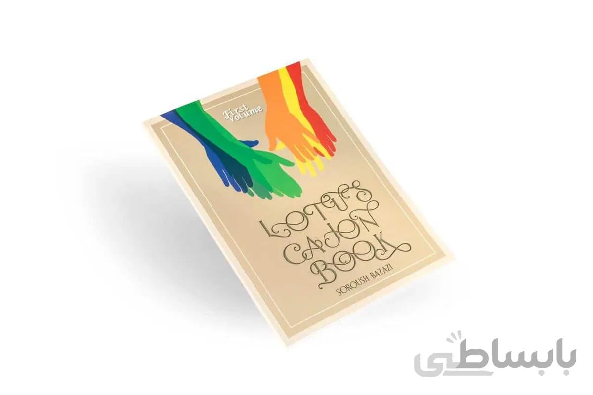 کتاب آموزش کاخن