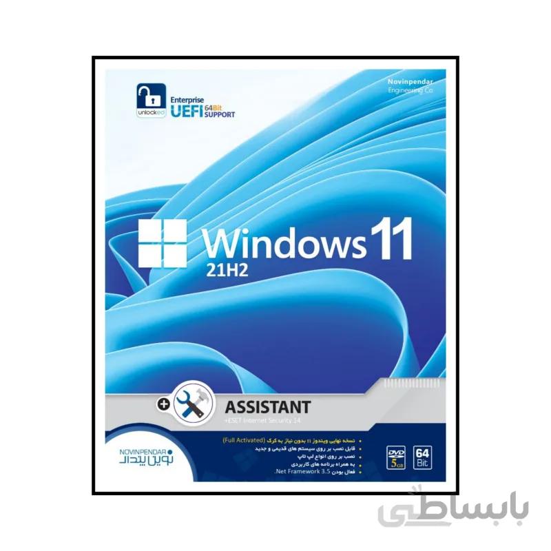 Windows 11 21H2 + Assistant نشر نوین پندار