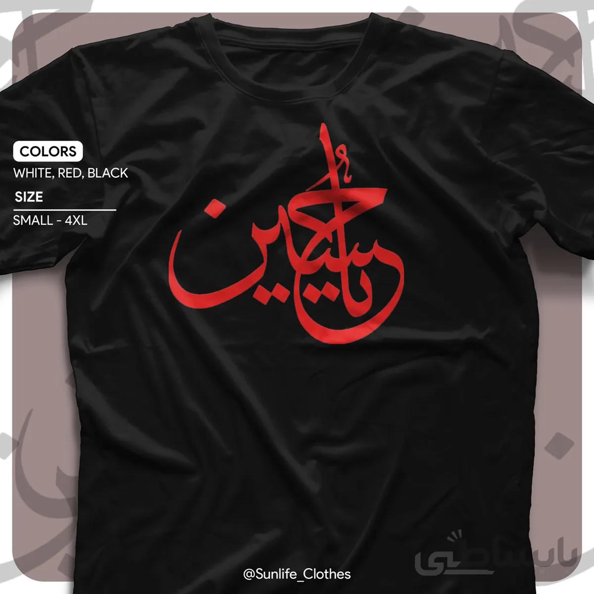 تیشرت طرح جدید محرم ۲