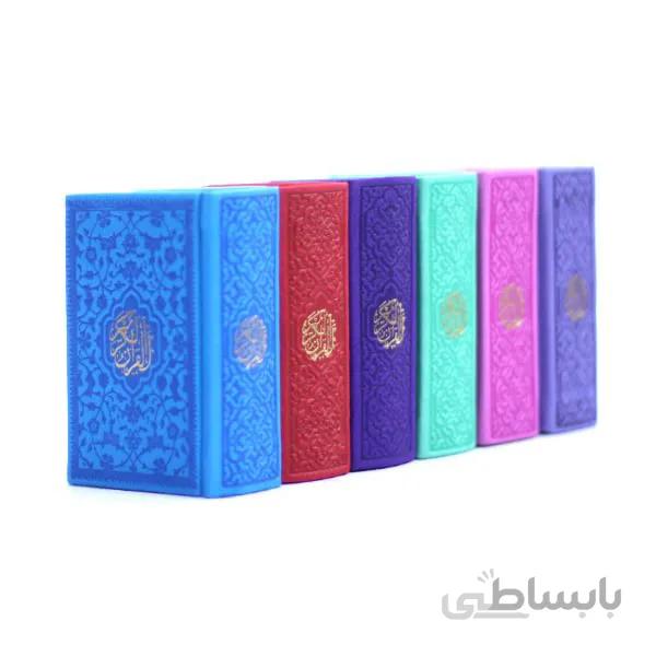 قرآن رنگی لقمه ای