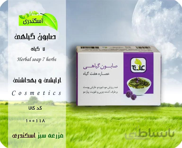 صابون گیاهی ۷ گیاه