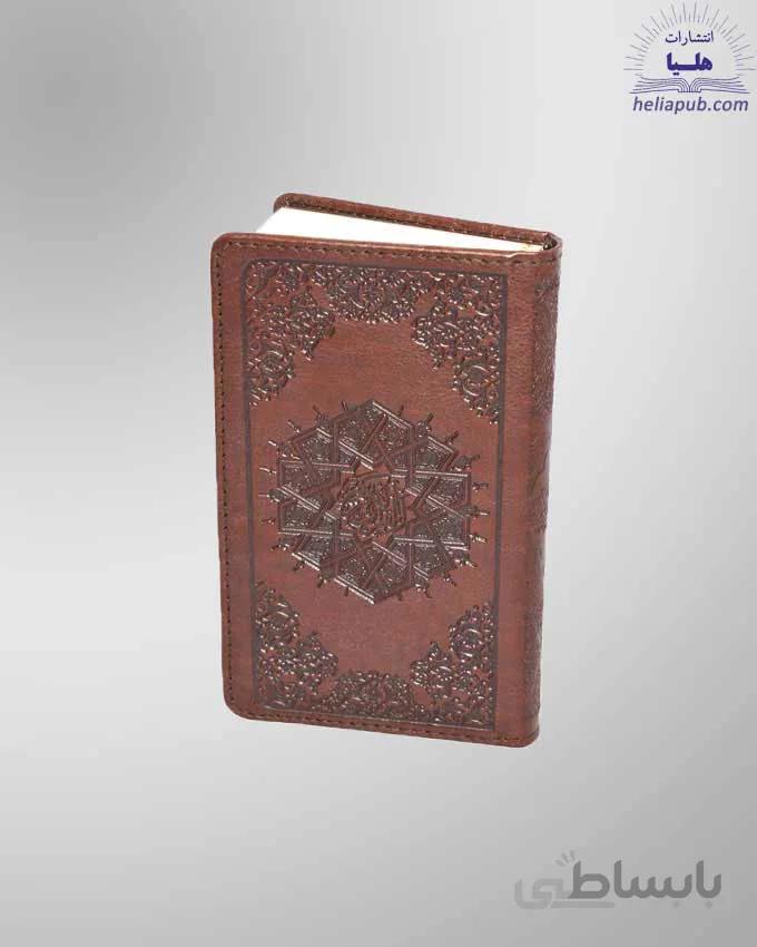 کتاب قرآن چرم پالتويي کاغذ تحریر(كد 2028)