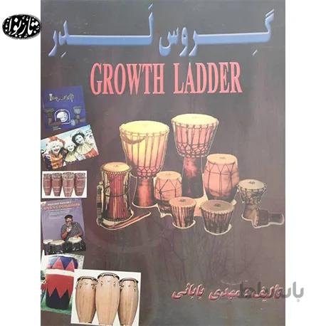 کتاب آموزش کونگا-گروس لدر