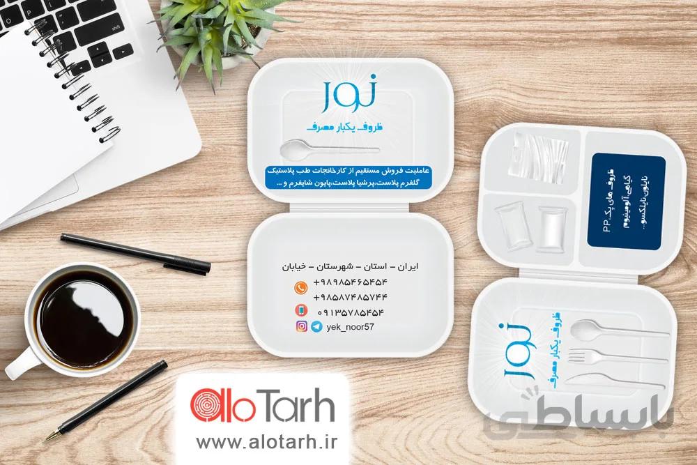طرح کارت ویزیت ظروف یکبار مصرف لایه باز