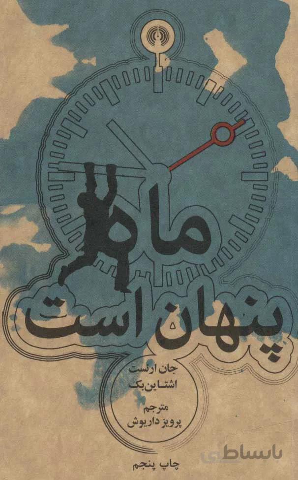 ماه پنهان است (كد ناشر : 115)