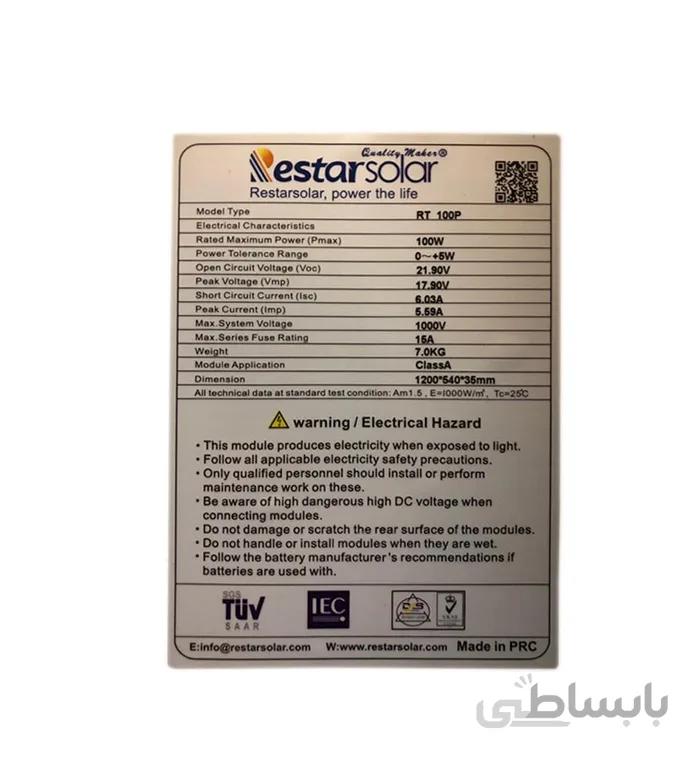 پنل خورشیدی پلی کریستال 100 وات Restar solar