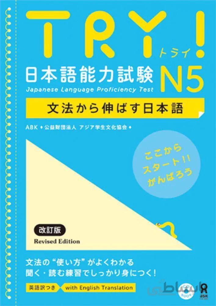 کتاب آزمون JLPT ژاپنی Try N5 Japanese Language Proficiency Test