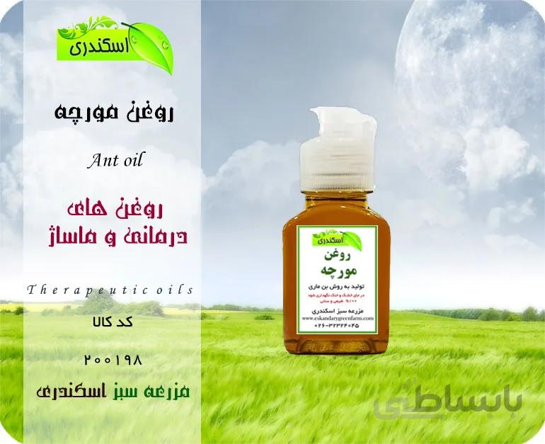روغن مورچه اصل
