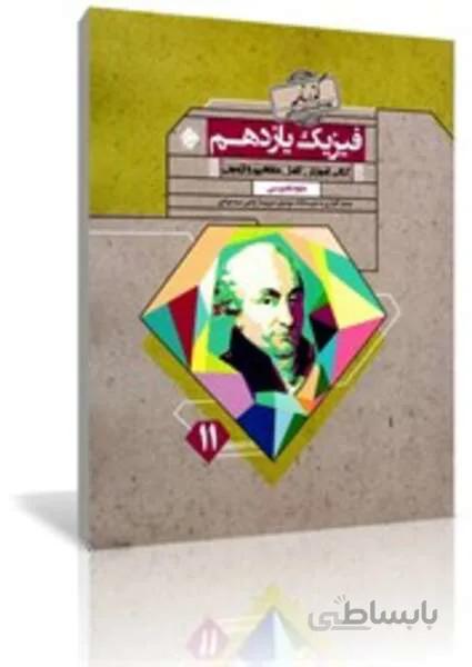 کتاب فیزیک یازدهم گذرنامه رشته تجربی