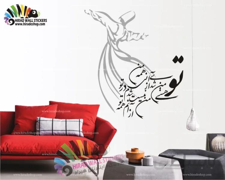 استیکر متن شعر مولانا و رقص سما کدh585
