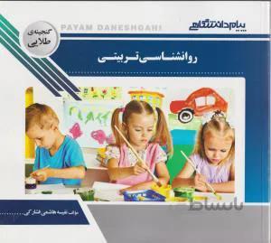 روان شناسی تربیتی راهنما حل