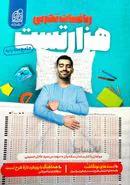 هزار تست ریاضیات رشته تجربی دریافت
