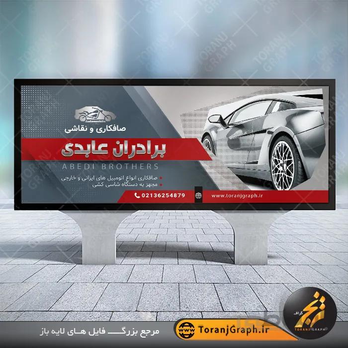طرح تابلو صافکاری و نقاشی خودرو