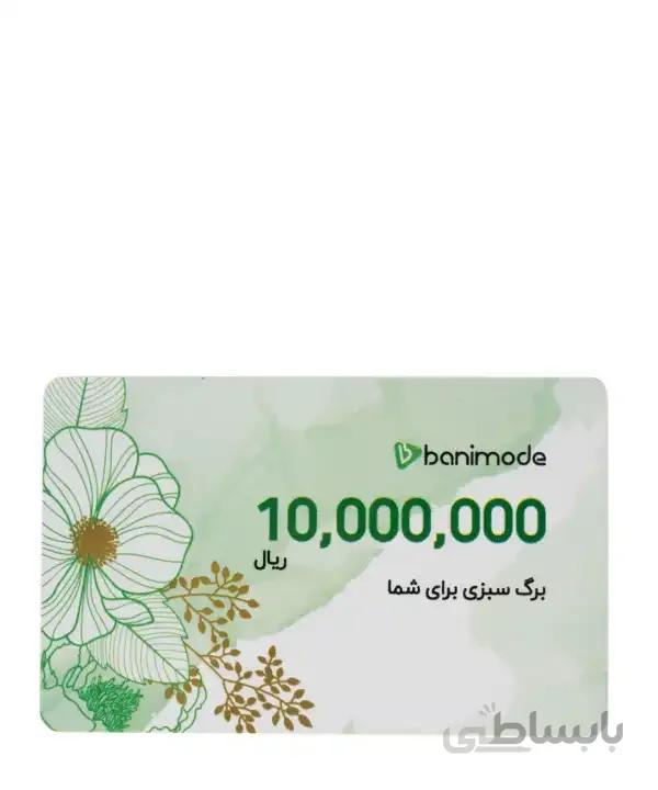 کارت هدیه یک میلیون تومانی فروشگاه اینترنتی بانی م