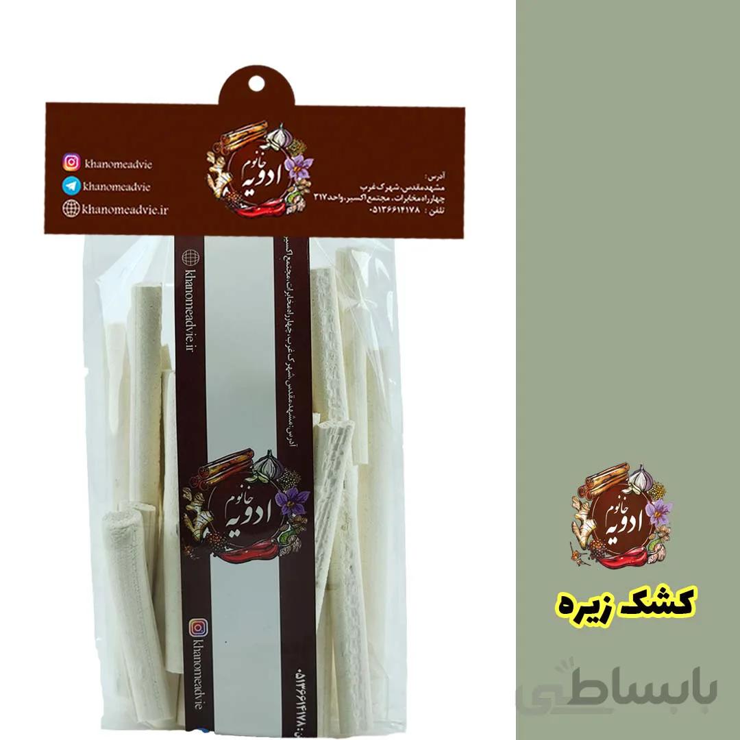 کشک رشته زیره