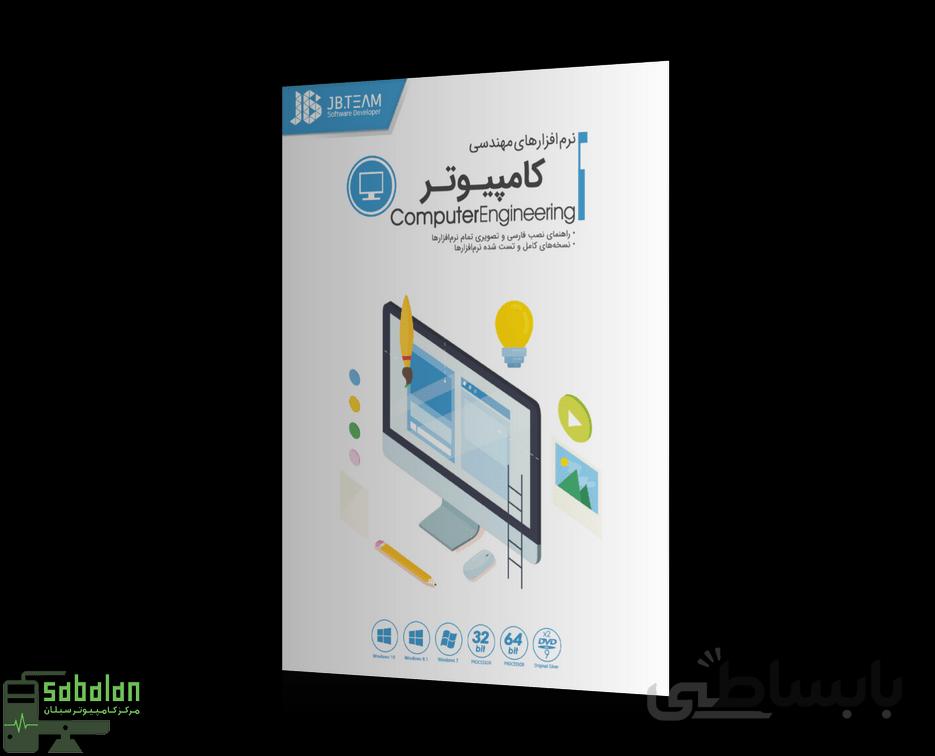 نرم افزارJB Computer Engineering 2019