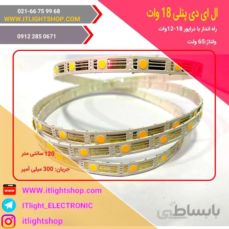 ال ای دی پنلی 18وات 120سانتی متر تراکم 72 افتابی