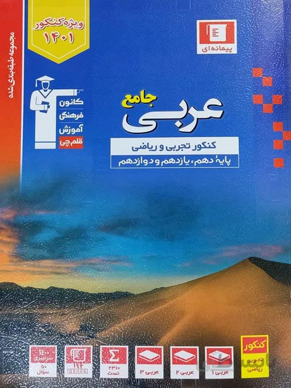 عربی آبی جامع کانون قلم چی