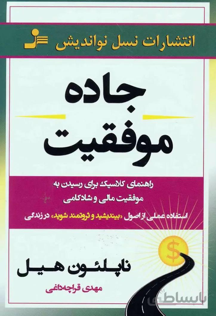 کتاب جاده موفقیت ا Road to Success
