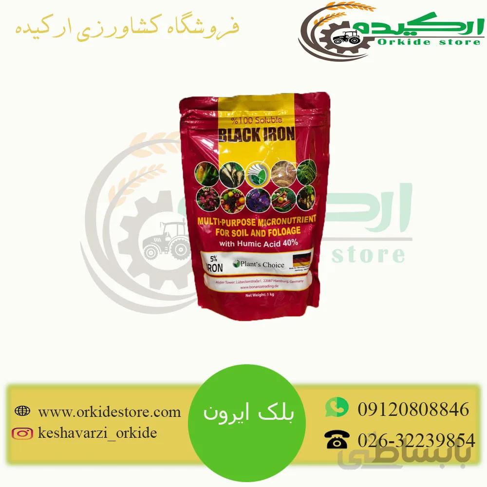 کود بلک ایرون پلنت چویس