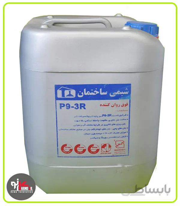 فوق روان کننده دیرگیر بتن شیمی ساختمان P9 3R