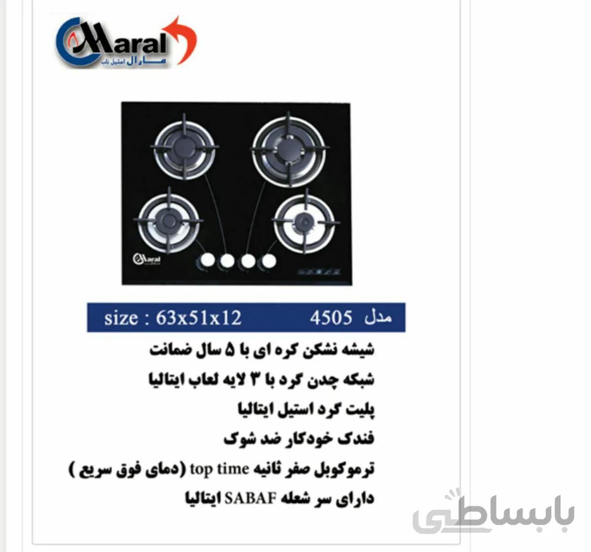 اجاق گاز رومیزی 4شعله پیرکس مارال استیل مدل4505
