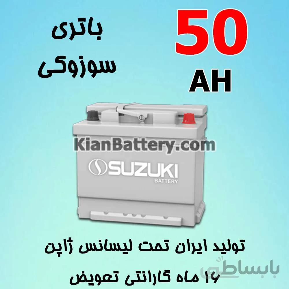 باتری 50 آمپر سوزوکی