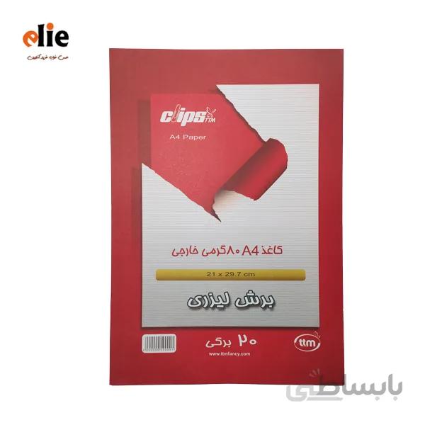 کاغذ A4 کلیپس بسته 20 برگ