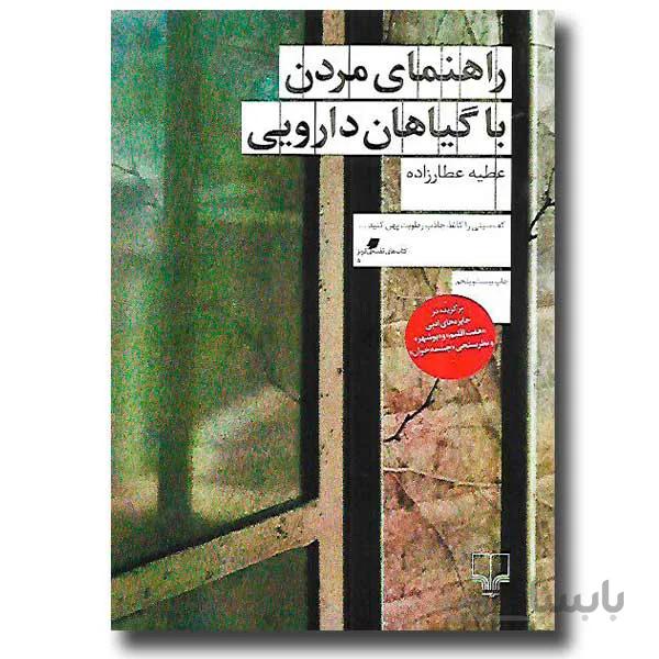 گهرنامه - کلیله و دمنه منظوم