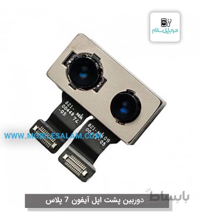 دوربین عقب گوشی آیفون Apple iPhone 7 Plus ا Back Rear Camera Apple iPhone 7 Plus