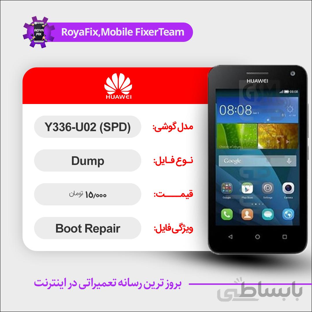 دامپ هارد هوآوی HUAWEI Y336-U02 (SPD) emmc dump تست شده