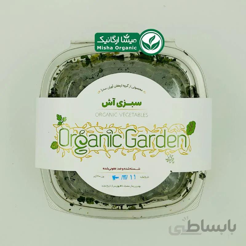 سبزی آش تازه خرد شده ارگانیک باغ ارگانیک سدرا – 300 گرم