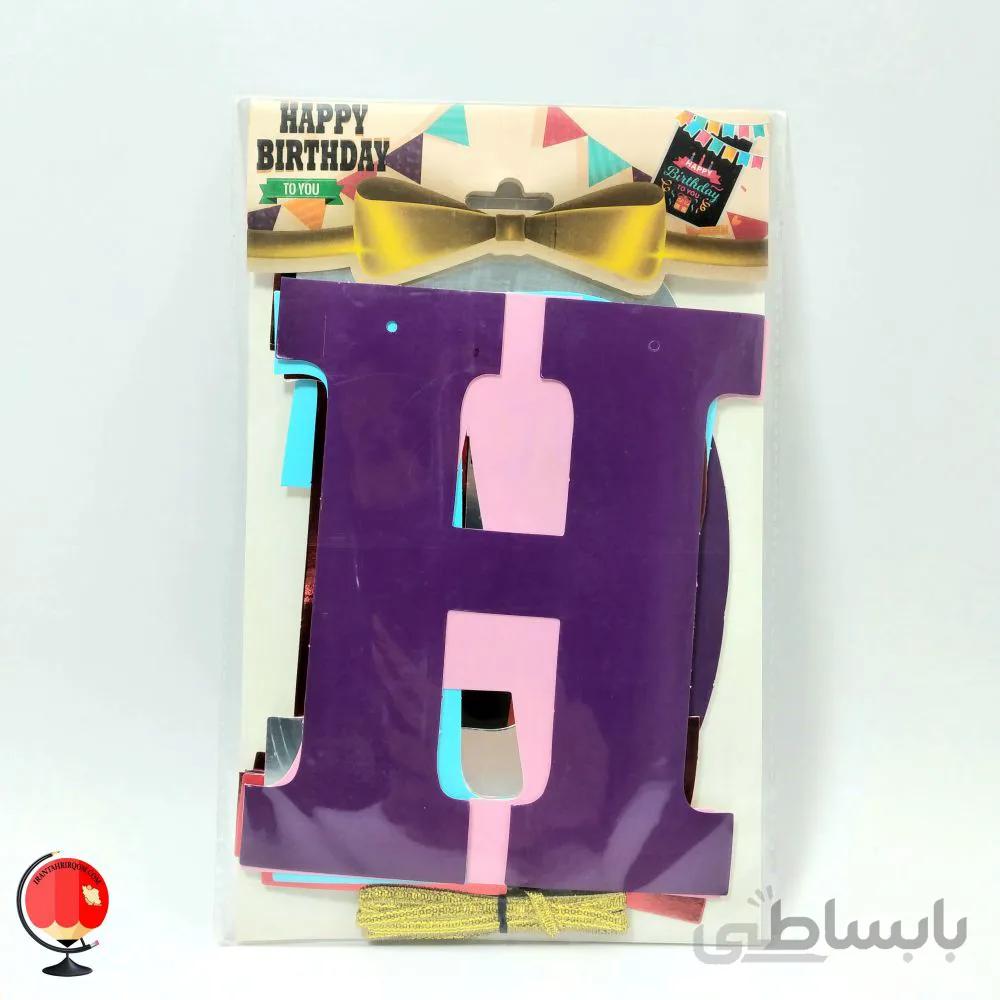 ریسه تولد HAPPY BIRTHDAY رنگی