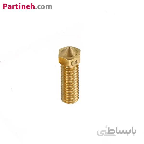 نازل ولکانو 0.6 برنجی فیلامنت 1.75 ا 0.6 Brass Volcano Nozzle for 1.75 Filament